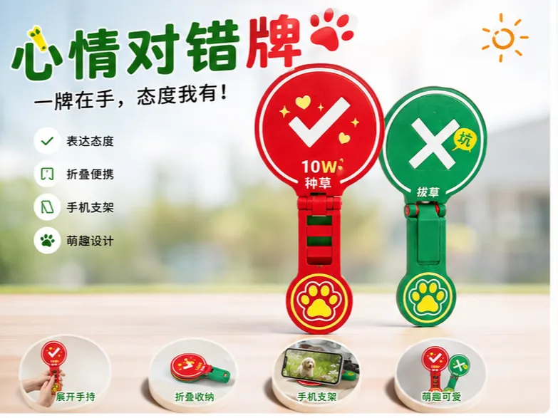 折叠式对错心情牌｜能表达态度，也能当手机支架的小玩具  可折叠