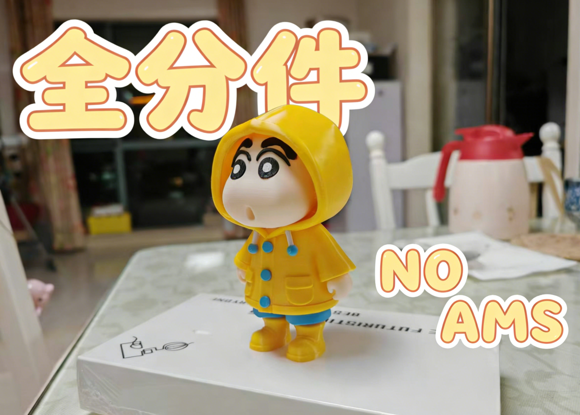Miniatura 2 do modelo 3D 蜡笔小新系列冬装 分件打印 无需 AMS