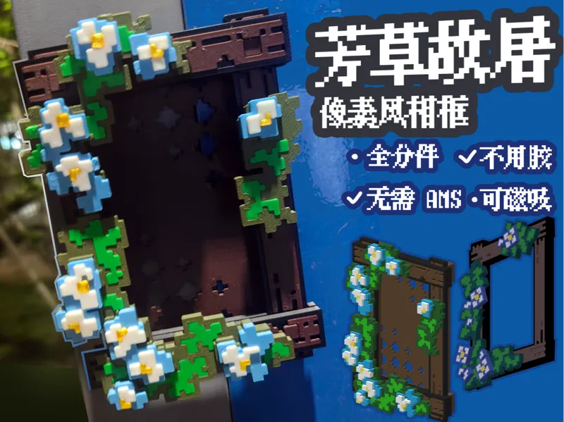 像素风相框 拍立得尺寸 藤蔓与花