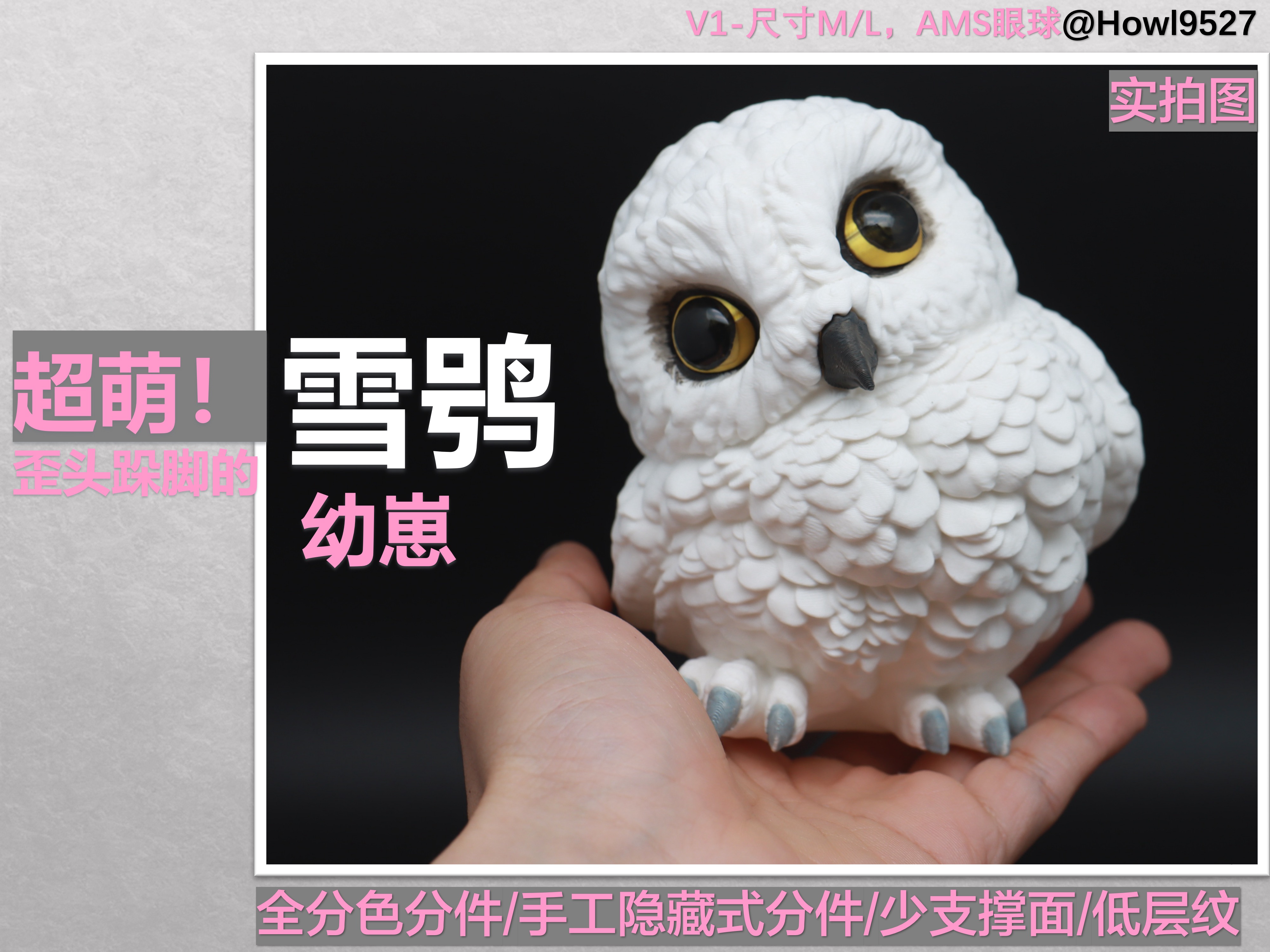 Miniatura 2 do modelo 3D 【超萌！歪头跺脚的雪鸮幼崽】全拆件/隐藏式分件/少支撑面/低可见层纹