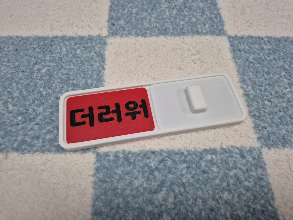 Dirty/Clean Sliding Indicator Magnet - Free 3D Print Model - MakerWorld