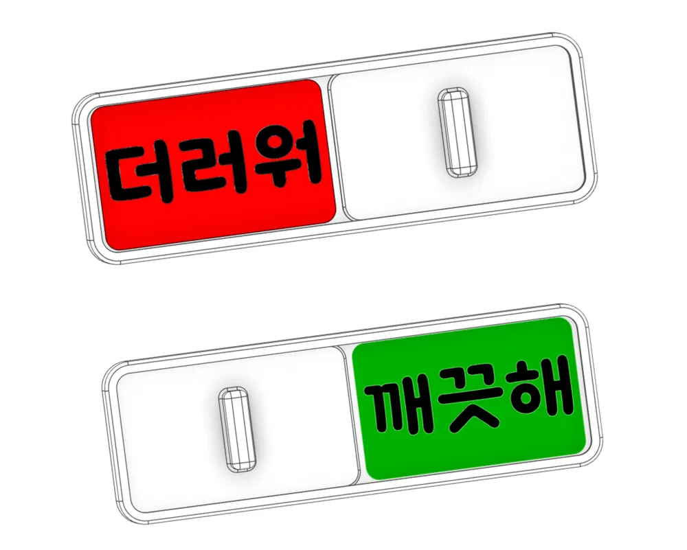 Dirty/Clean Sliding Indicator Magnet - Free 3D Print Model - MakerWorld
