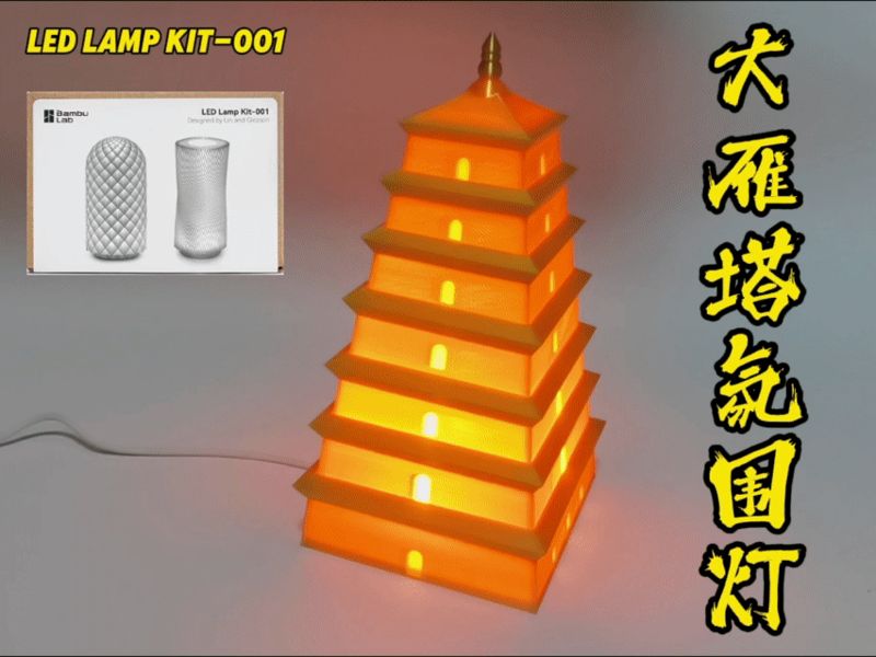 大雁塔氛围灯Great Wild Goose Pagoda lamp