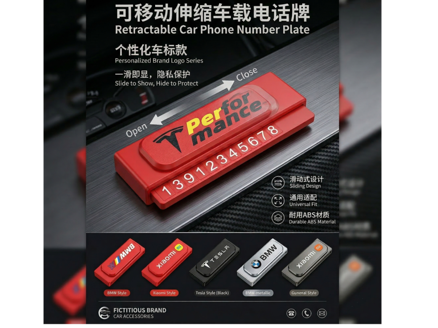 【汽车必备】可移动伸缩滑动隐私停车牌 - 个性化车标系列 -宝马-小米-特斯拉