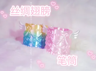 丝绸翅膀笔筒