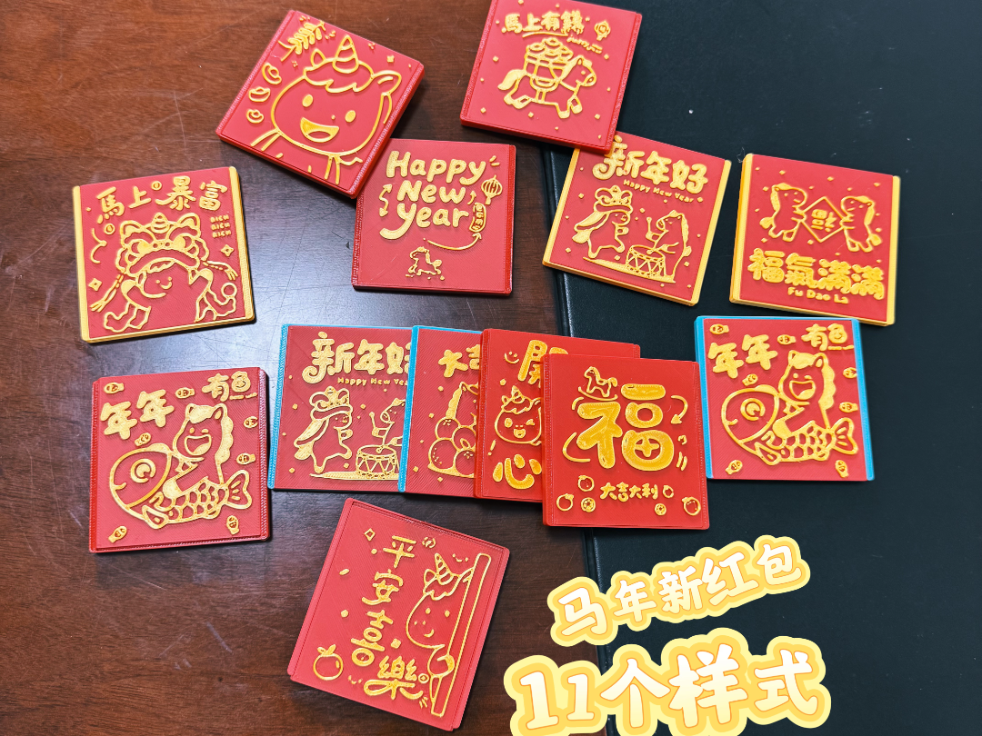 2026马年新年简约红包11种样式，不用多色也可以打印