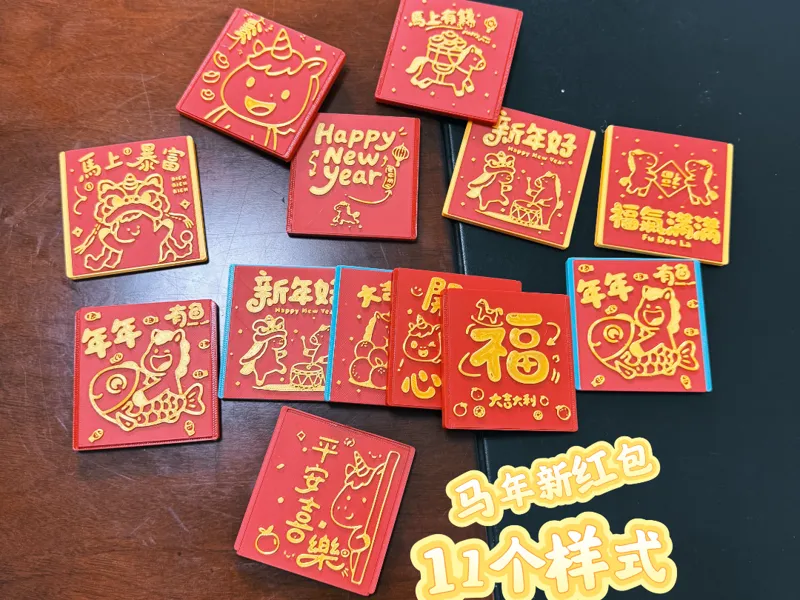 2026马年新年简约红包11种样式，不用多色也可以打印