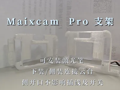 Maixcam Pro Bottom/Side Mount with Laser Pointer Holder
