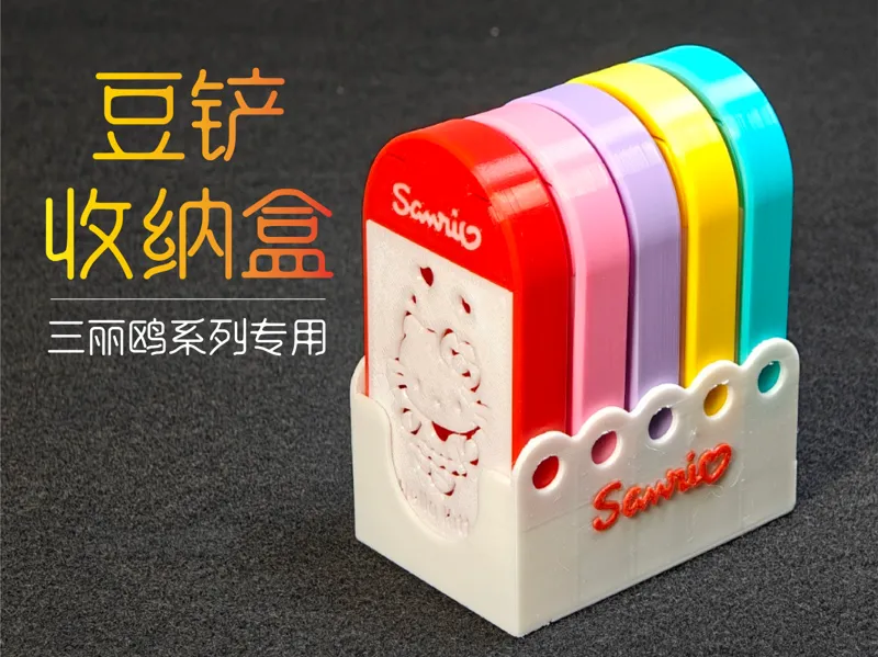 豆铲收纳盒
