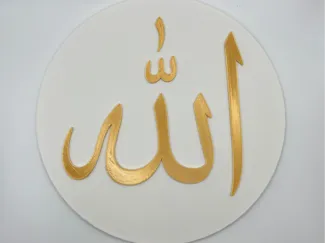Allah Islamic calligraphy