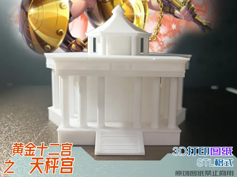 黄金十二宫之【天秤宫】
