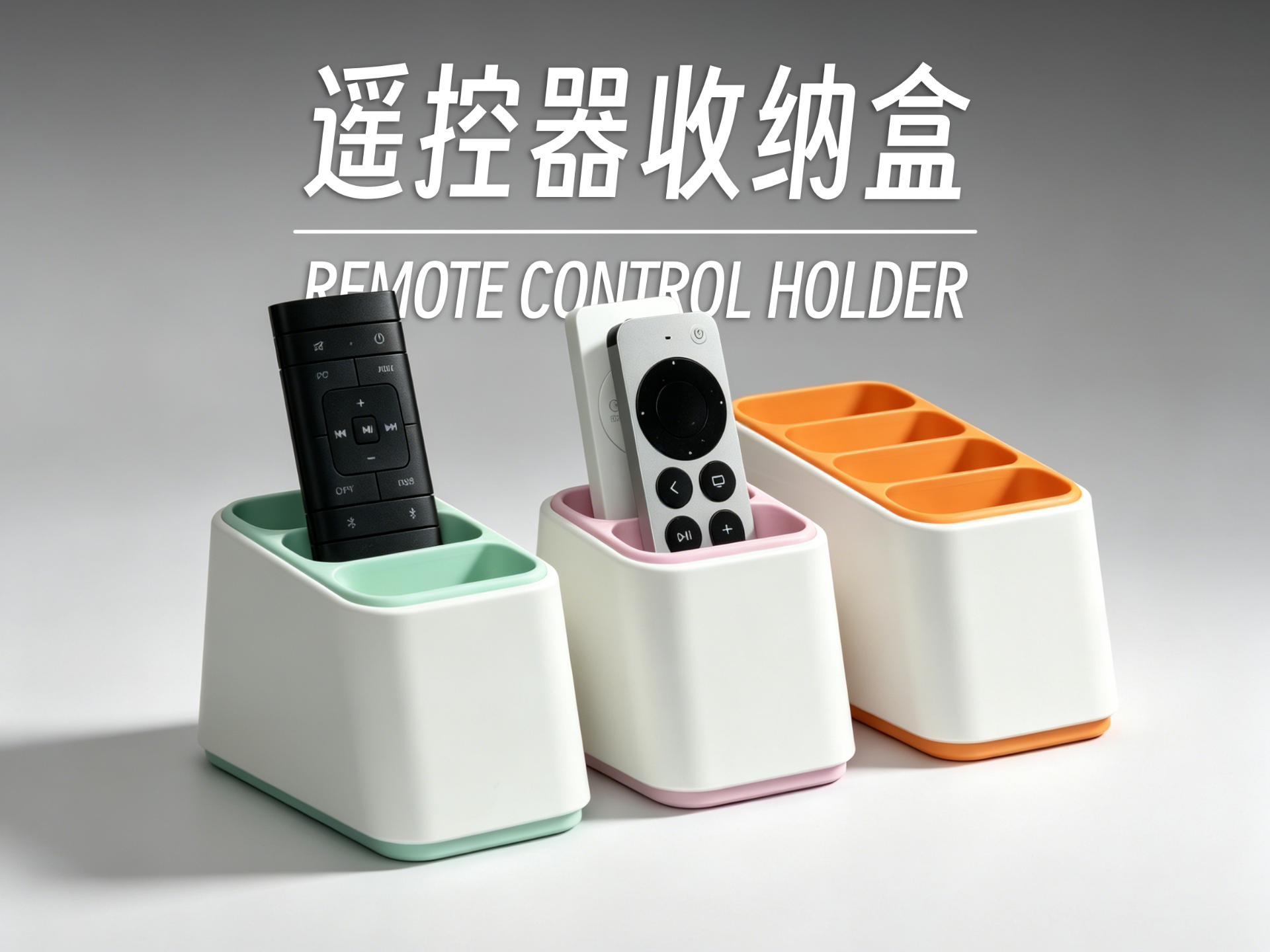 极简遥控器收纳盒｜双色