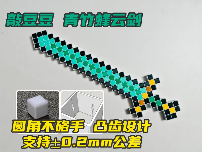 (免公差调试) 112颗 敲豆豆 青竹蜂云剑 手搓建模 凡人修仙传 韩立