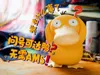 15cm Psyduck
