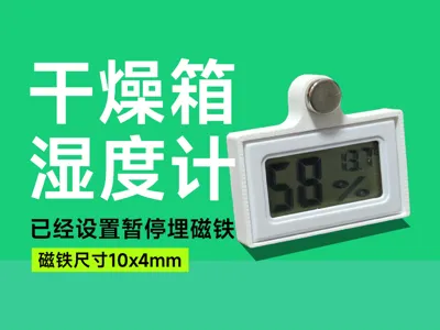 Dry box magnetic hygrometer, no support, 4.2g, pause set for magnet embedding,