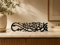 Ya Rabb Barik Hatha Al-Bayt – Freestanding