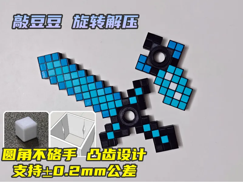 敲豆豆 旋转解压 钻石剑 (免公差调试) 手里剑 我的世界 儿童安全拼豆