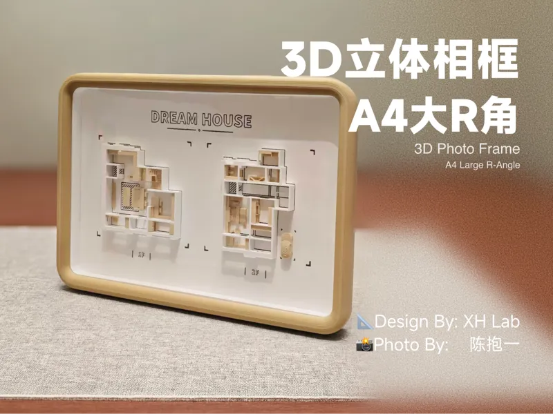 立体相框大R角A4尺寸 A2L可打印