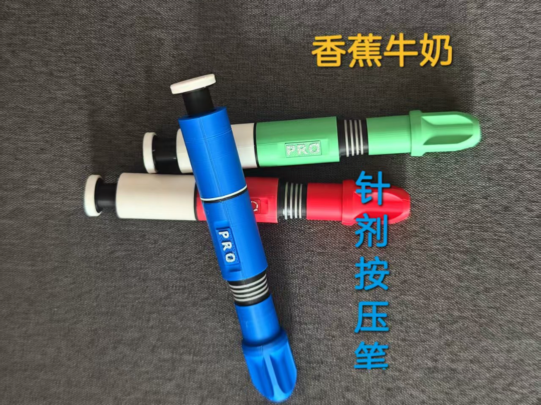 三角洲行动-针剂注射器按压笔(可玩可写)