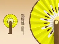 猕猴桃