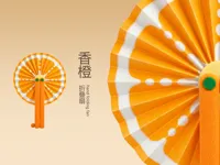 橙子