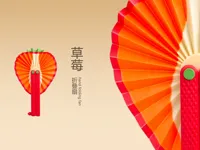 草莓
