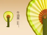 牛油果（封面图款）