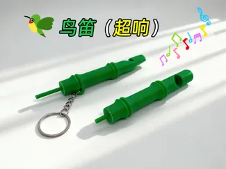 鸟笛 V2 口哨 滑哨 竹节哨（超响）