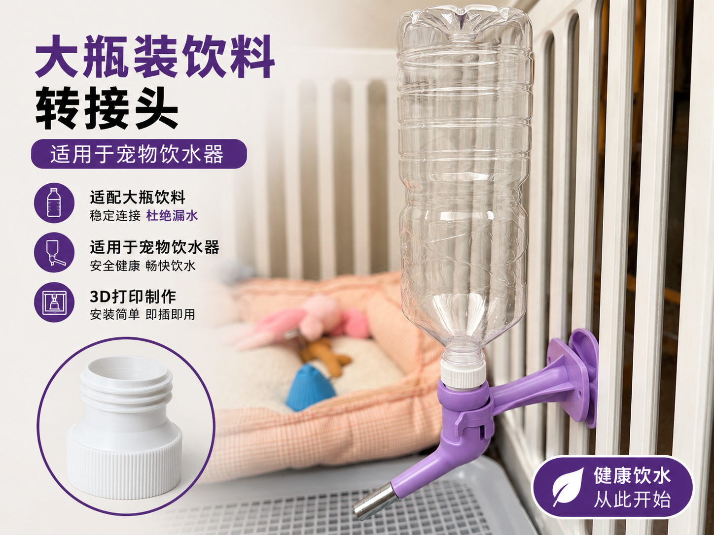 山姆多用途饮料瓶转接口（宠物用）
