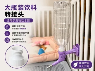 山姆多用途饮料瓶转接口(宠物用)