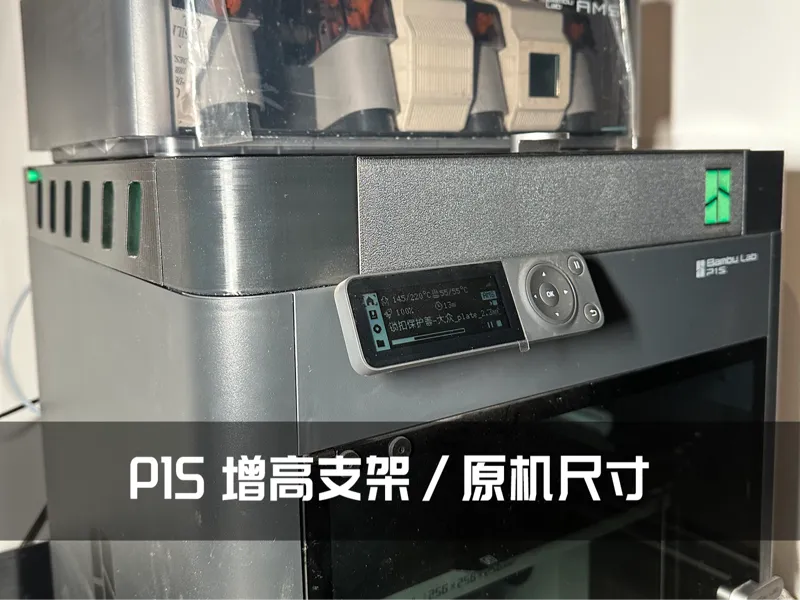 P1S P2S X1C 增高架 50mm - 手动格栅 侧边洞洞板