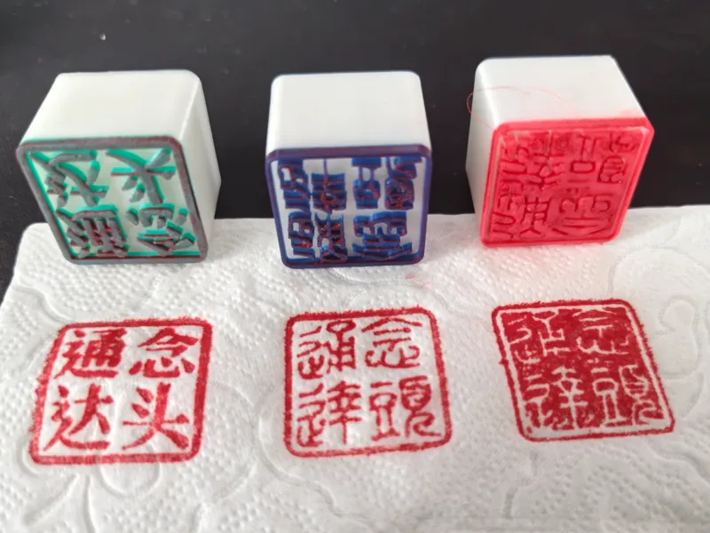 自定义印章 念头通达印章