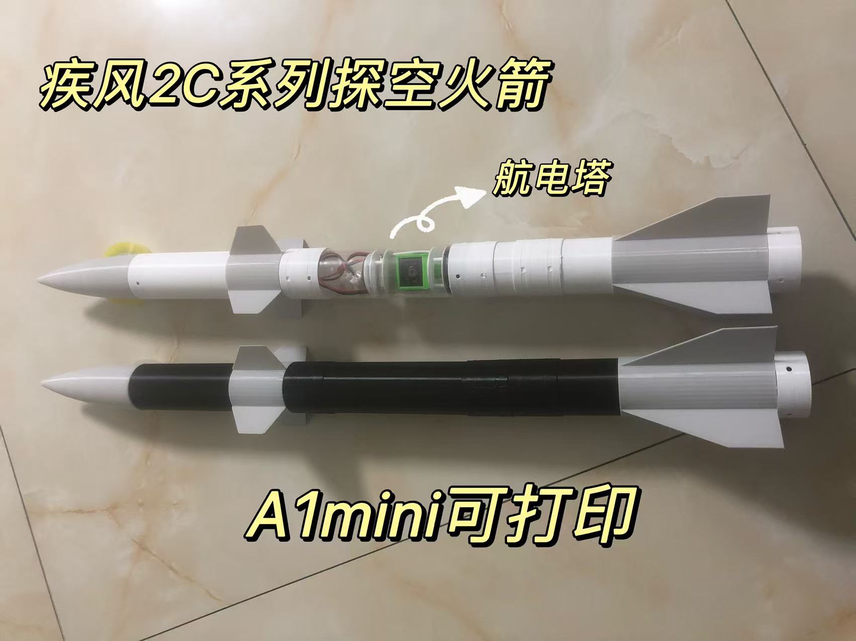 Miniatura 4 do modelo 3D 疾风2C系列探空火箭——配备航电塔