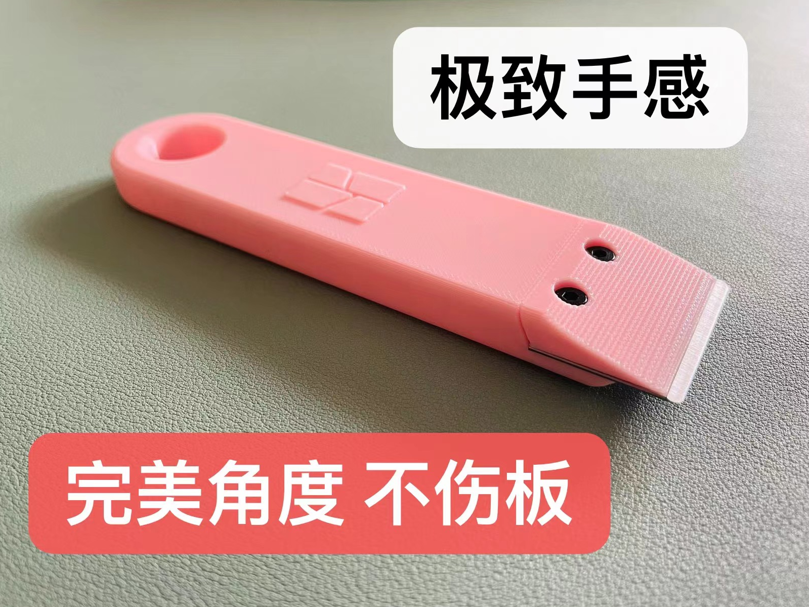 极致优化 完美版 热床铲刀 刮刀