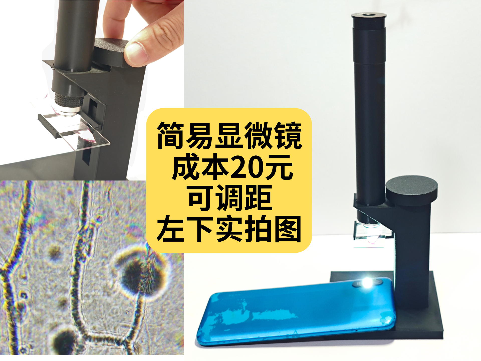 Miniatura 1 do modelo 3D 自制简易家用手工显微镜