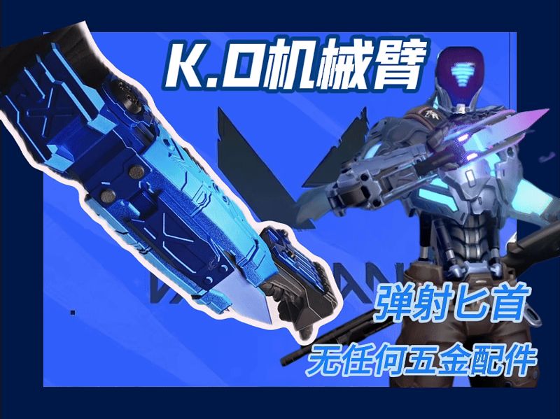 K.O机械臂 （纯3d打印结构,无任何五金配件）