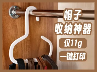 帽子收纳神器-衣架挂架
