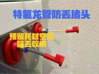 防丢特氟龙管堵头