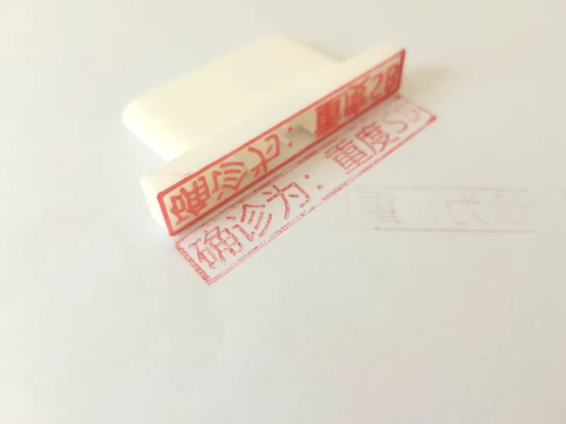 印章：（确诊为：重度SB）印章
