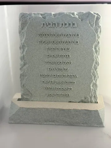 Soporte: Birkat HaBayit Home Blessing Stone Plaque + Stand — vista de referencia 5