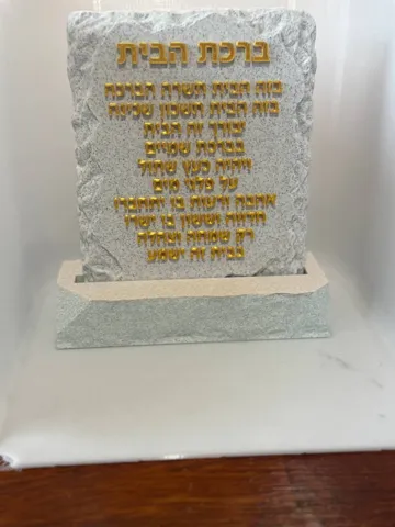 Soporte: Birkat HaBayit Home Blessing Stone Plaque + Stand — vista de referencia 3