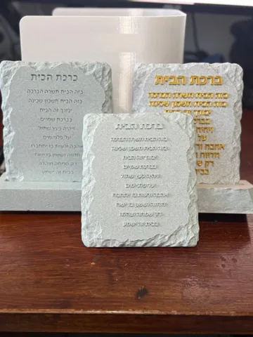 Soporte: Birkat HaBayit Home Blessing Stone Plaque + Stand — vista de referencia 4