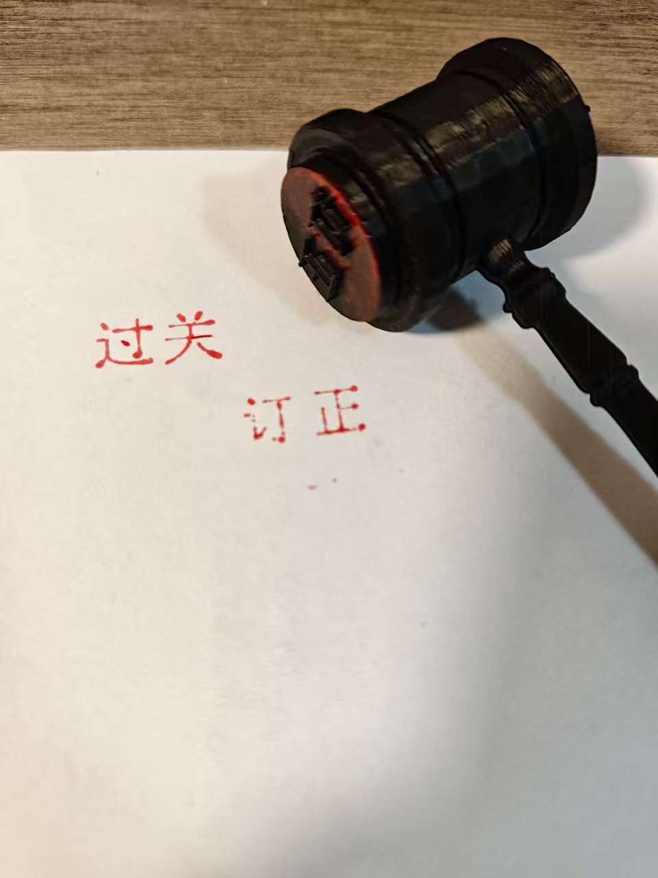 Miniatura 2 do modelo 3D 法官法槌批改鉴定-好剧烂剧