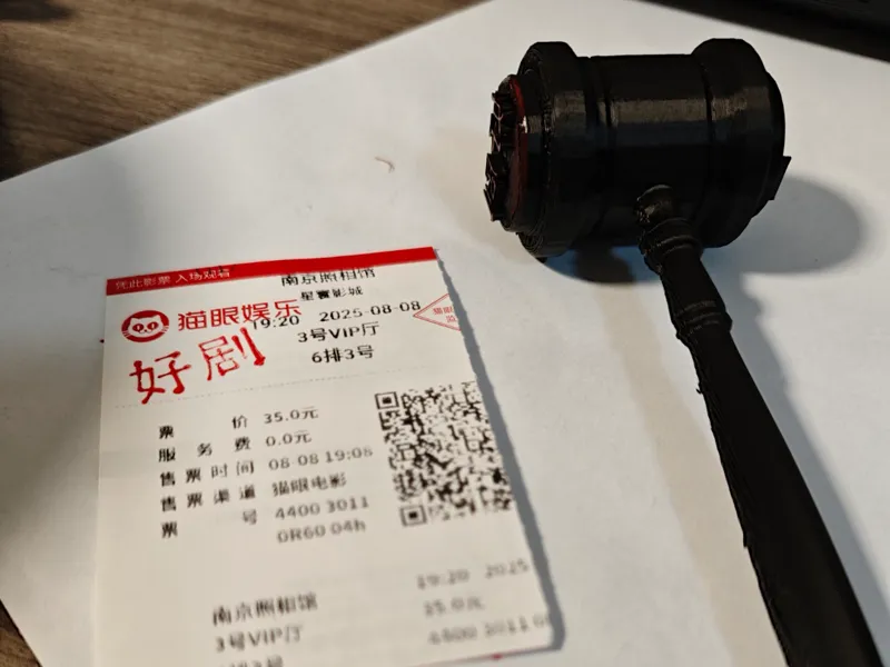 法官法槌批改鉴定-好剧烂剧