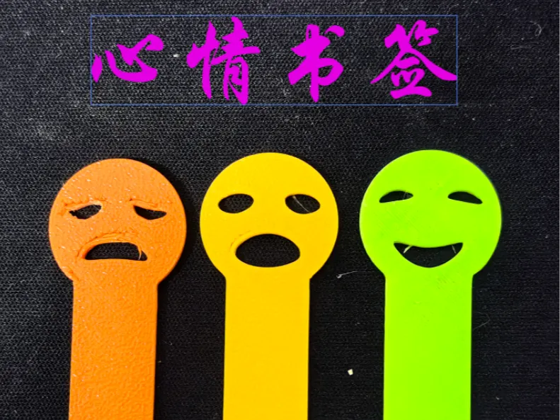 心情书签