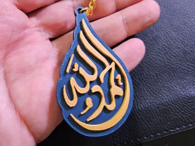 "Alhamdulillah" Keychain/keyring