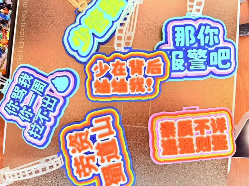 发疯文学 少在背后蛐蛐我 挂件 最强嘴替 搞怪 情绪稳定