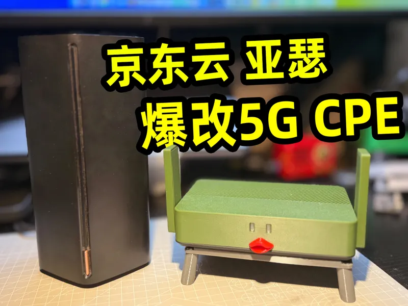 京东云亚瑟路由器外壳改造套件及5G模组/华为5G通讯壳改装套件