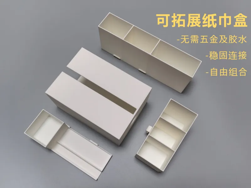 模块化多功能纸巾盒  自由组合  可拓展  多场景应用纸巾盒  居家必备