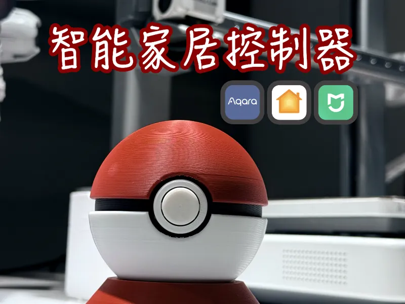 智能家居控制器